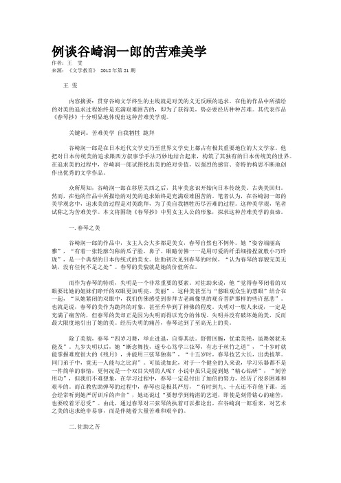 例谈谷崎润一郎的苦难美学