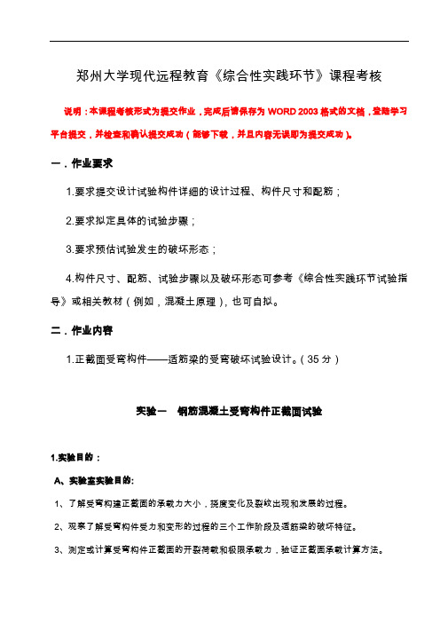 郑州大学现代远程教育【综合性实践环节】课程考核