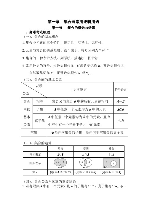 高中数学集合与常用逻辑用语