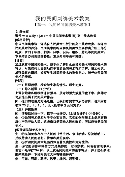 我的民间刺绣美术教案