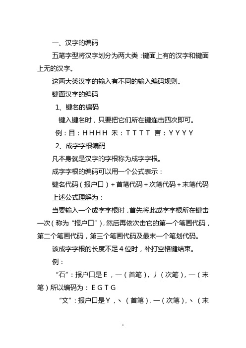 汉字编码