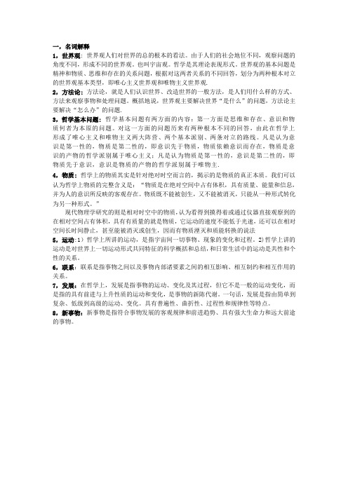 马克思名词解释