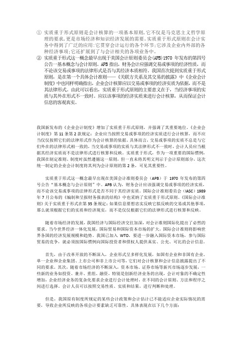 实质重于形式原则是会计核算的一项基本原则