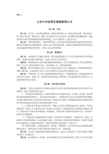 兰州大学收费及票据管理办法