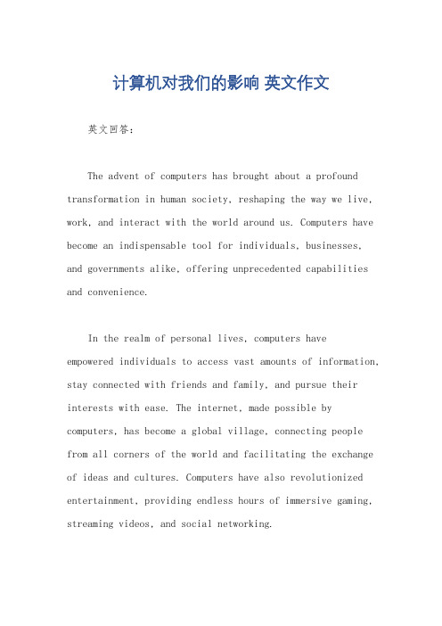 计算机对我们的影响 英文作文