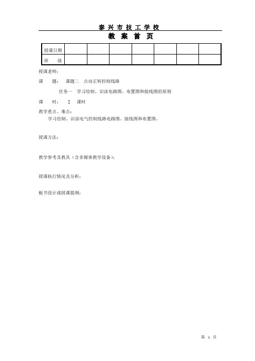 电力拖动教案-课题二