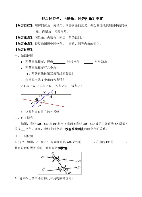 最新《同位角、内错角、同旁内角》导学案
