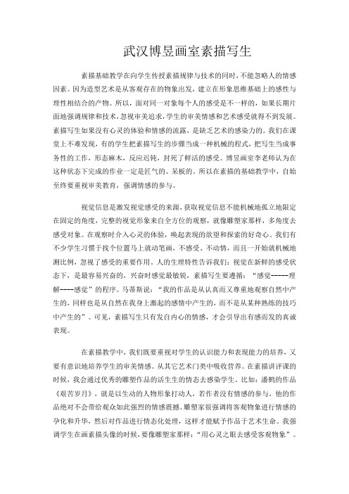 素描写生基础
