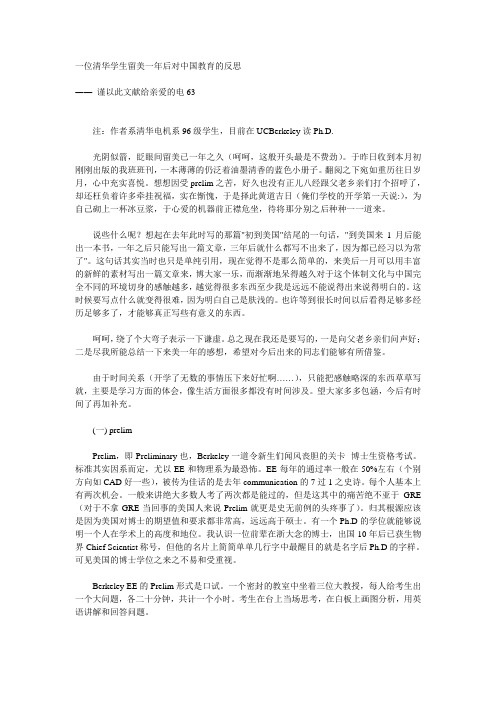 留美一年后对中国教育的反思