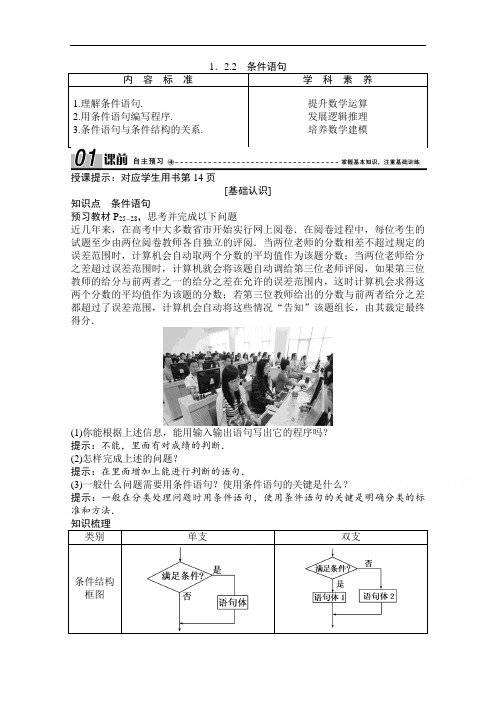 2020-2021学年人教版数学必修3配套学案：1.2.2 条件语句