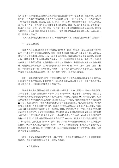 保险营销：激活疲软团队
