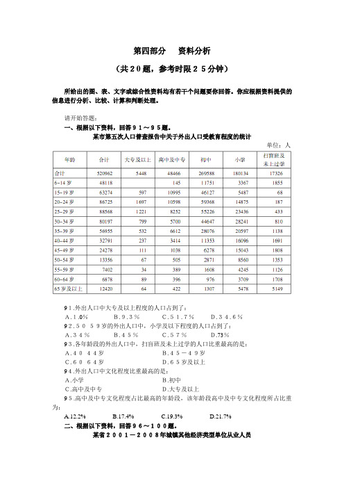 广西公务员考试-资料分析练习题(一)