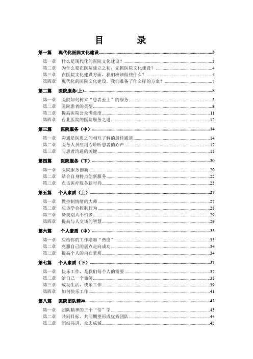 现代化医院文化建设培训篇(全篇)