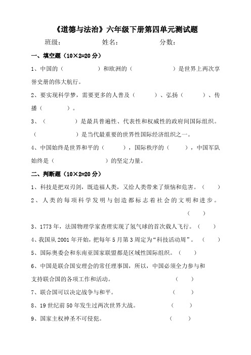 部编版道德与法治小学六年级下册试题 - 第四单元让世界更美好   (含答案)