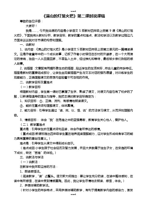 《满山的灯笼火把》说课稿#(精选.)