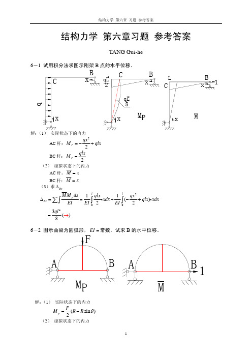 结构力学_第六章_作业参考答案(整理_BY_TANG_Gui-he)