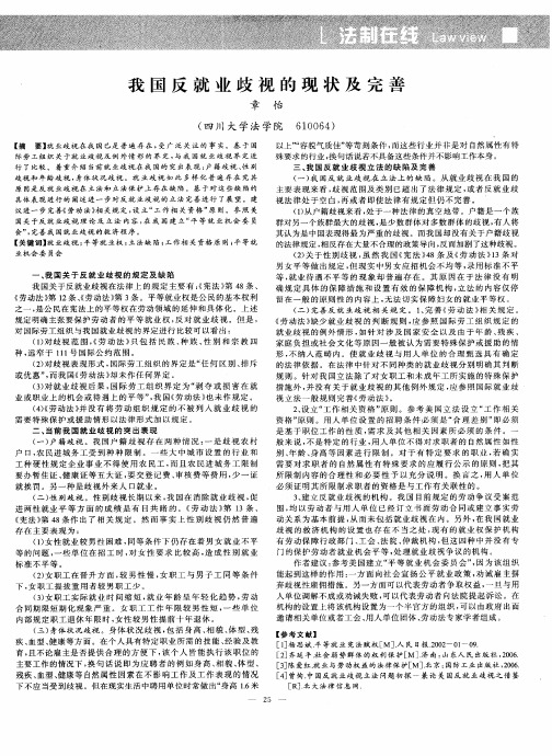 我国反就业歧视的现状及完善