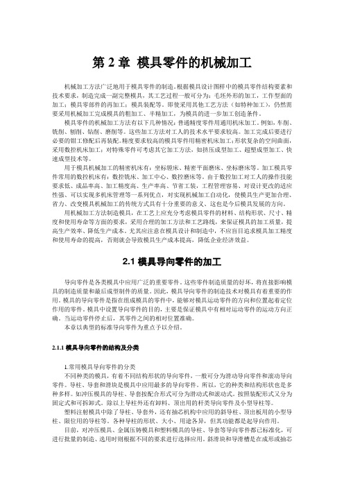 模具各种零件具体工艺,副详细图解。希望对您有用。