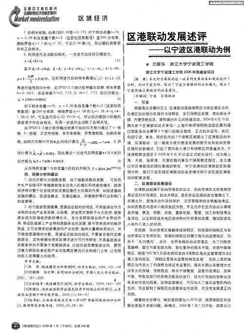 区港联动发展述评——以宁波区港联动为例
