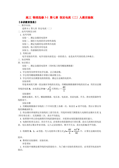 (高中物理)高三物理选修31第七章恒定电流(二)人教实验