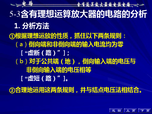 含有理想运算放大器的电路分析