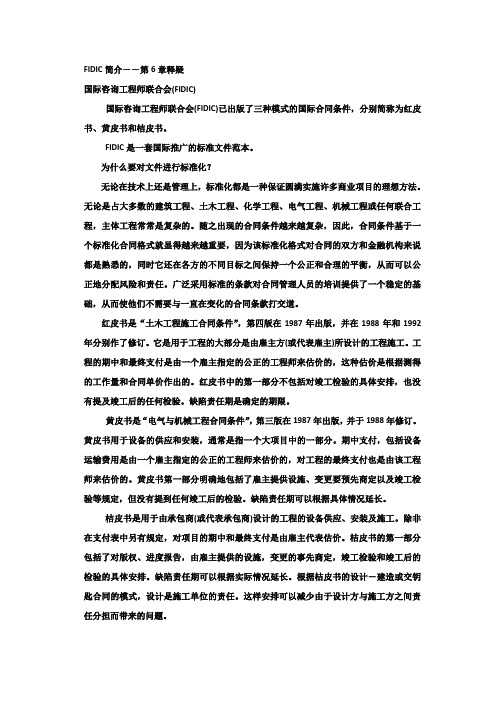 FIDIC简介