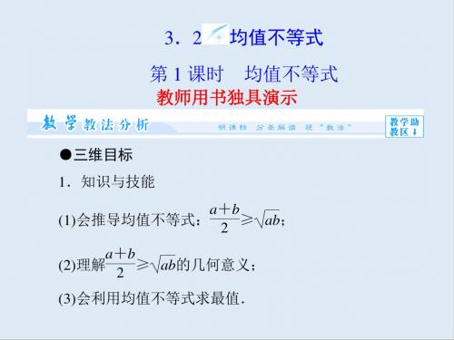 最新高中数学人教B版必修五3.2《第1课时 均值不等式》ppt课件