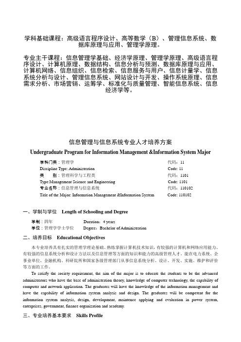 信息管理与信息系统学科基础课程