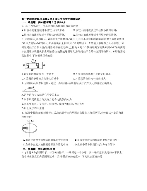 高一物理同步练习必修2第5章生活中的圆周运动