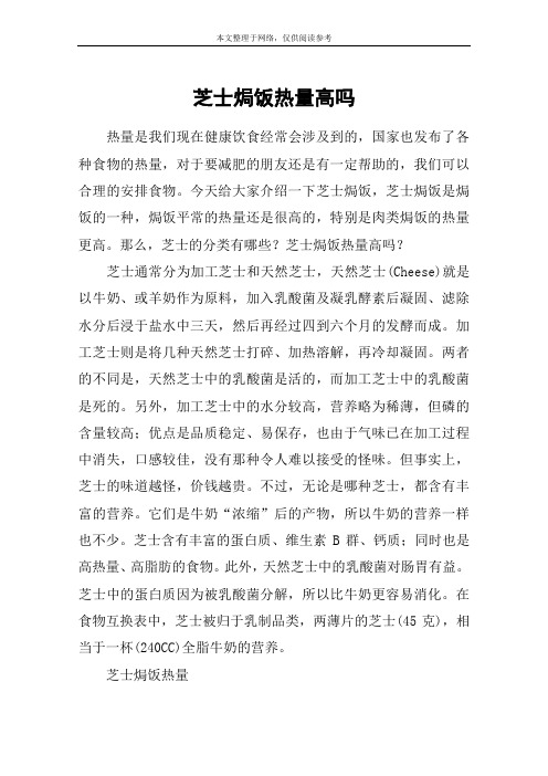 芝士焗饭热量高吗