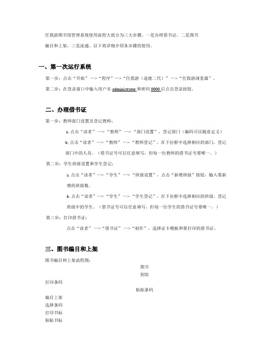 任我游图书馆管理系统使用流程大致分为三大步骤