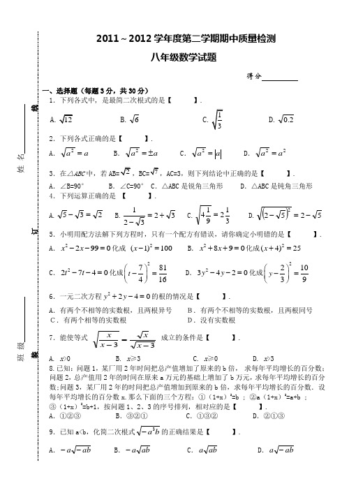 2011-2012学年第二学期沪科版八年级下数学期中检测试题
