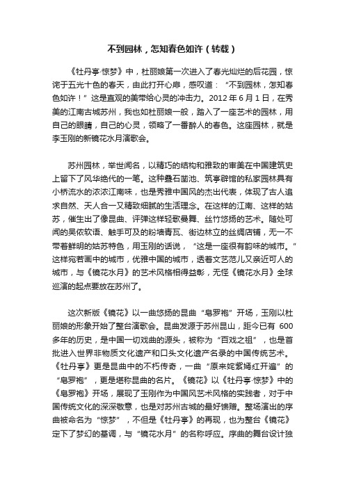 不到园林，怎知春色如许（转载）