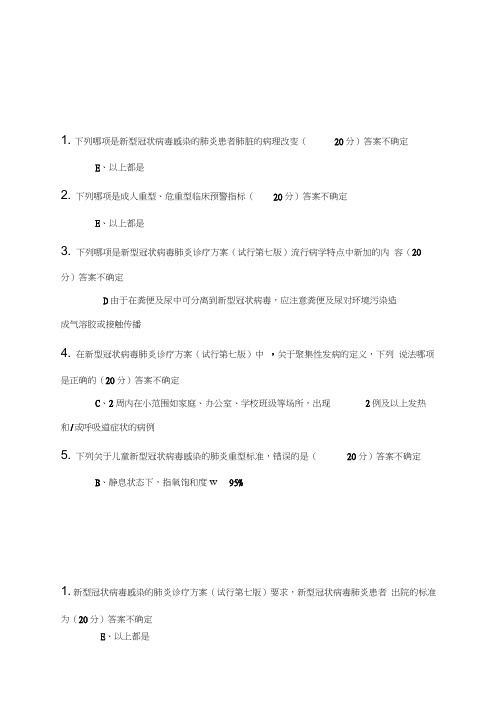 2020年医博士全员培训云南省新冠肺炎防控知识培训(答案)一