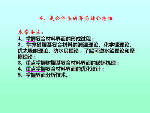 掌握树脂基复合材料的润湿理论