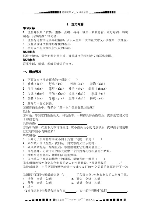 人教版语文七上短文两篇《蝉》《贝壳》word学案