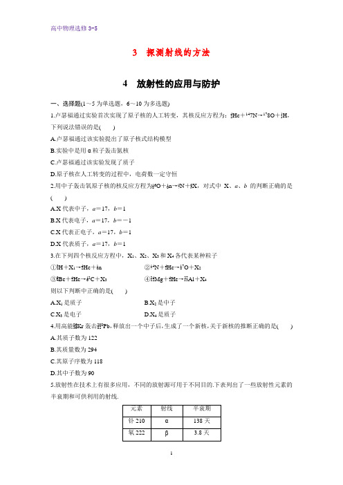 高中物理选修3-5课时作业10：19.3-19.4探测射线的方法 放射性的应用与防护