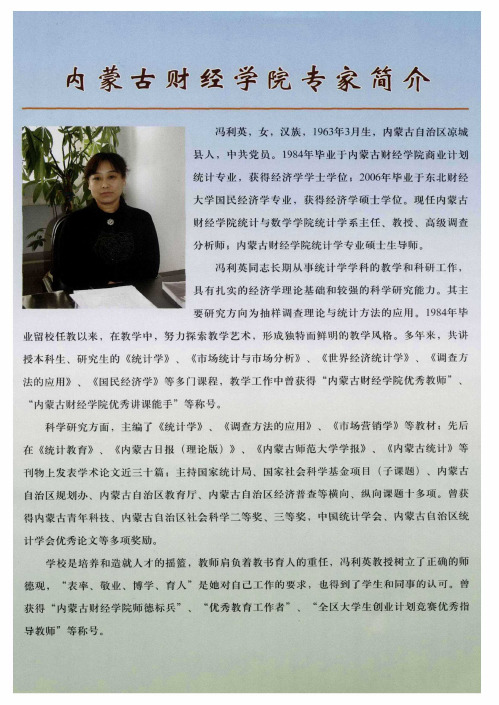 内蒙古财经学院专家简介