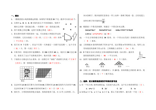 (数学)五年级综合练习三答案