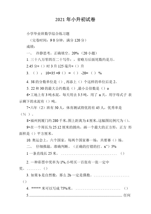 2021年小升初试卷