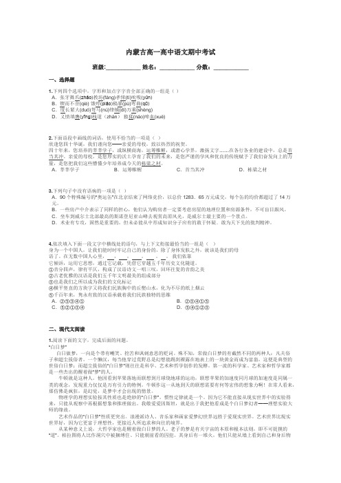 内蒙古高一高中语文期中考试带答案解析
