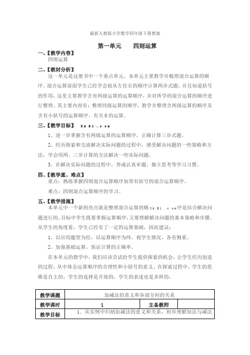 最新人教版小学数学四年级下册教案(全册)