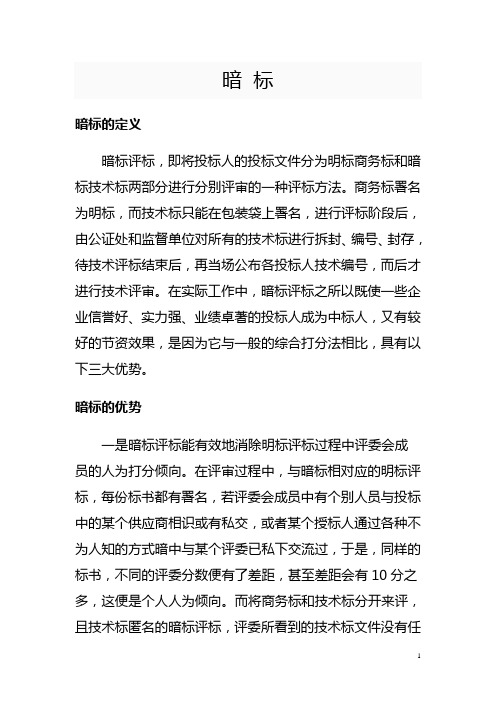 暗标