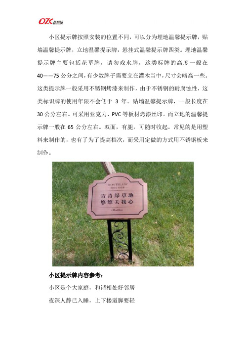 小区提示牌内容有哪些