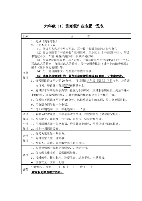 六年级(1)班寒假作业