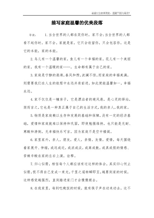 描写家庭温馨的优美段落