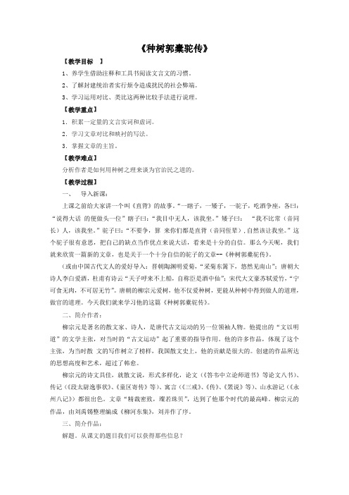 高中语文第二册《种树郭橐驼传》教学