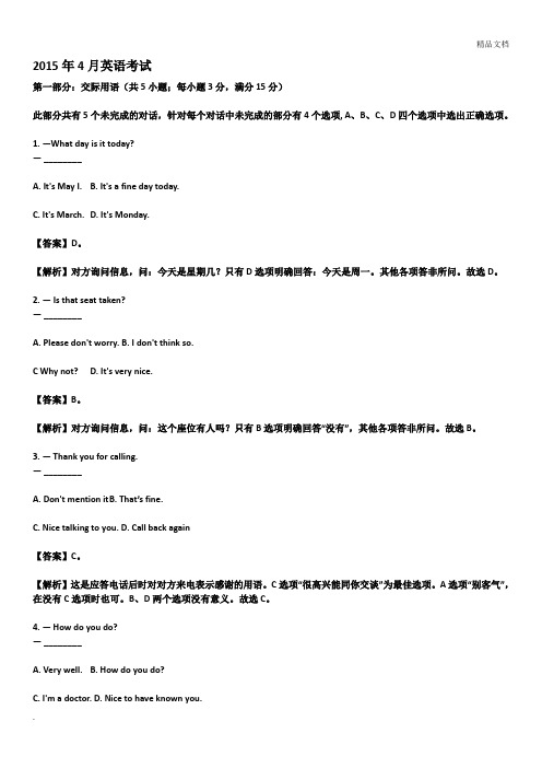 2015年4月统考英语B考试题