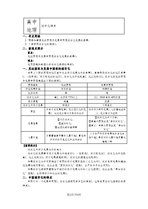 必修2第二章第二节 城市化过程与特点2 城市化特点(讲义)