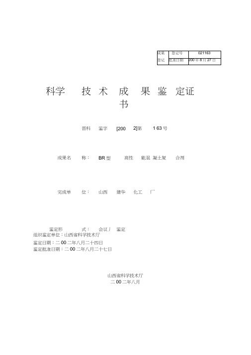科技成果填写样板